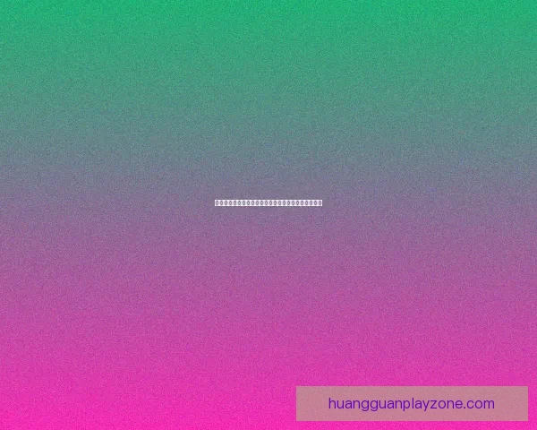 世界杯精彩竞猜活动平台，让你畅享赛事赢取丰厚奖励