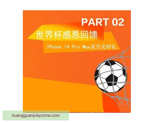 世界杯精彩竞猜活动平台，让你畅享赛事赢取丰厚奖励