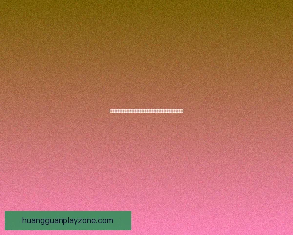 世界杯足球竞猜预测指南：如何分析球队实力与赛事动态提升准确率
