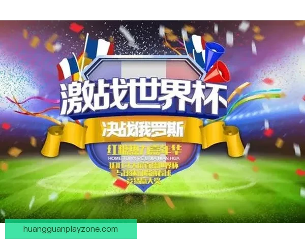 世界杯竞猜热潮来袭，教你轻松赢取奖金与福利秘籍